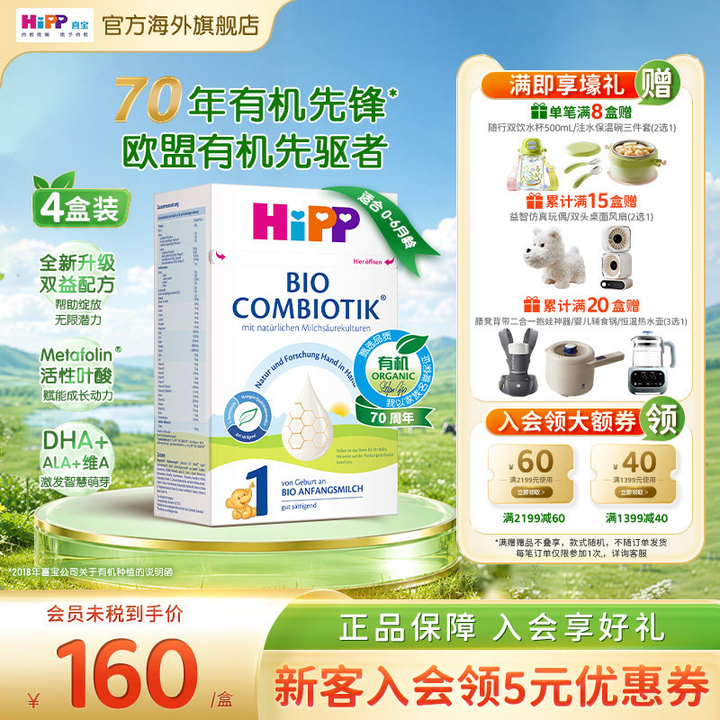 HiPP喜宝德国珍宝版有机益生菌婴幼儿配方奶粉1段*4增稠版0-6个月