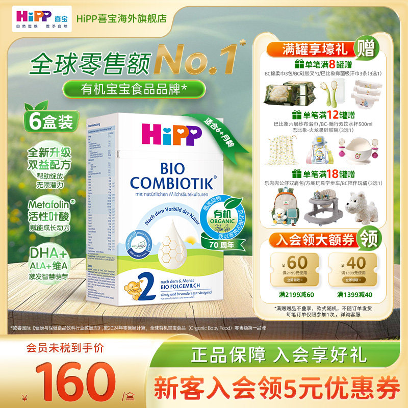 HiPP喜宝 德国珍宝版有机益生菌婴幼儿配方奶粉2段*6(6-10个月）