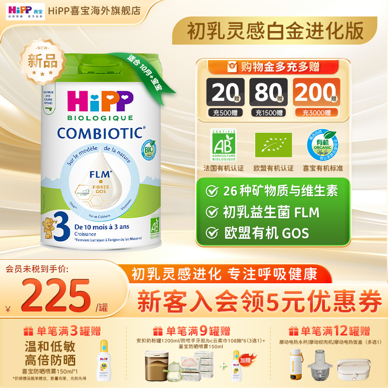 德国HiPP喜宝白金版 欧盟有机益生菌配方奶粉3段800g