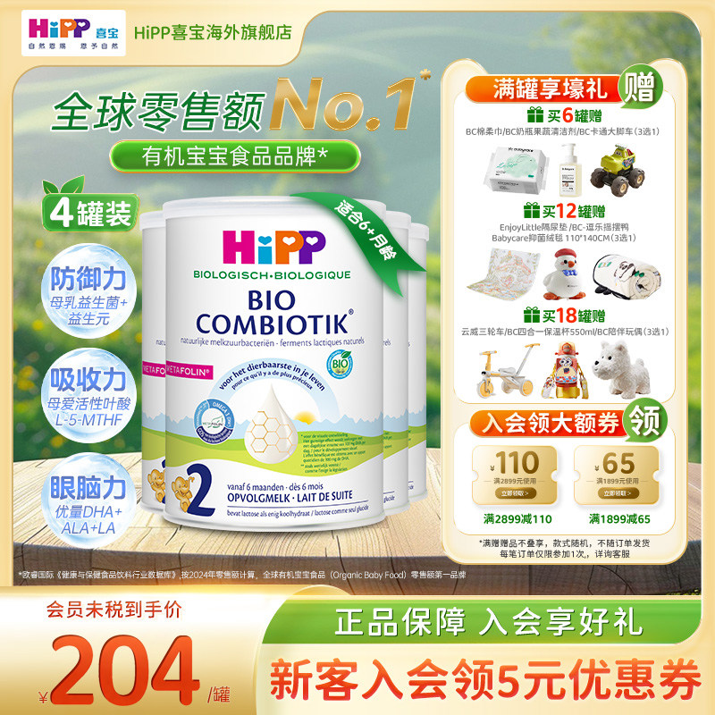 HiPP喜宝荷兰至臻版有机益生菌婴幼儿奶粉2段6-12个月4罐装