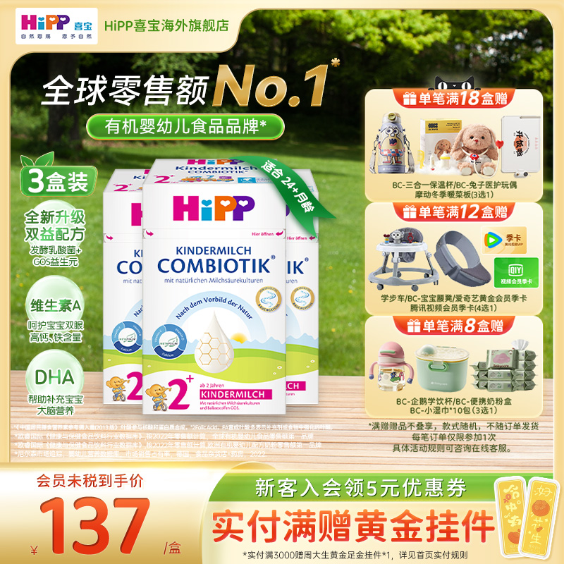 喜宝珍宝版益生菌幼儿奶粉2+段*3