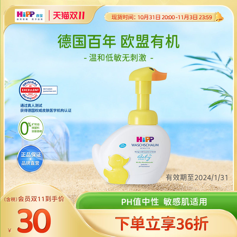 HiPP喜宝柔护瑞士小黄鸭低敏有机植萃儿童泡沫洗手洗脸液二合一使用感如何?