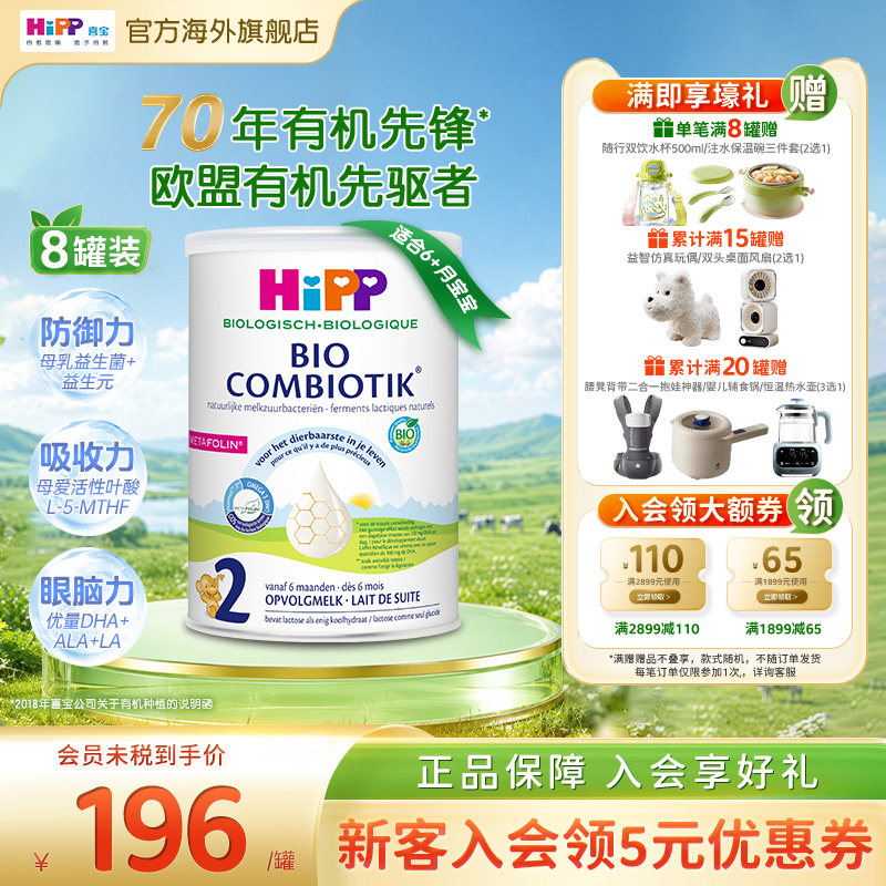 HiPP喜宝荷兰至臻版有机益生菌婴幼儿奶粉2段6-12个月 8罐装