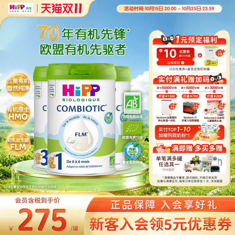 德国HiPP喜宝3重有机益生菌初乳灵感配方牛奶粉 白金版123段800g