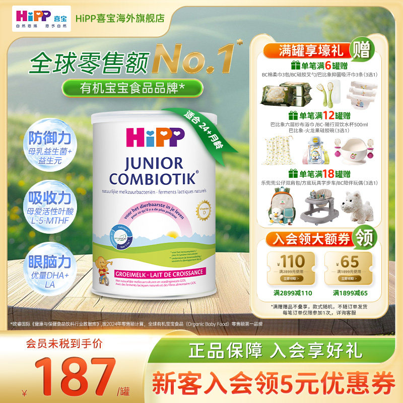 HiPP喜宝荷兰至臻版益生菌高钙儿童学生成长奶粉4段（2岁以上）