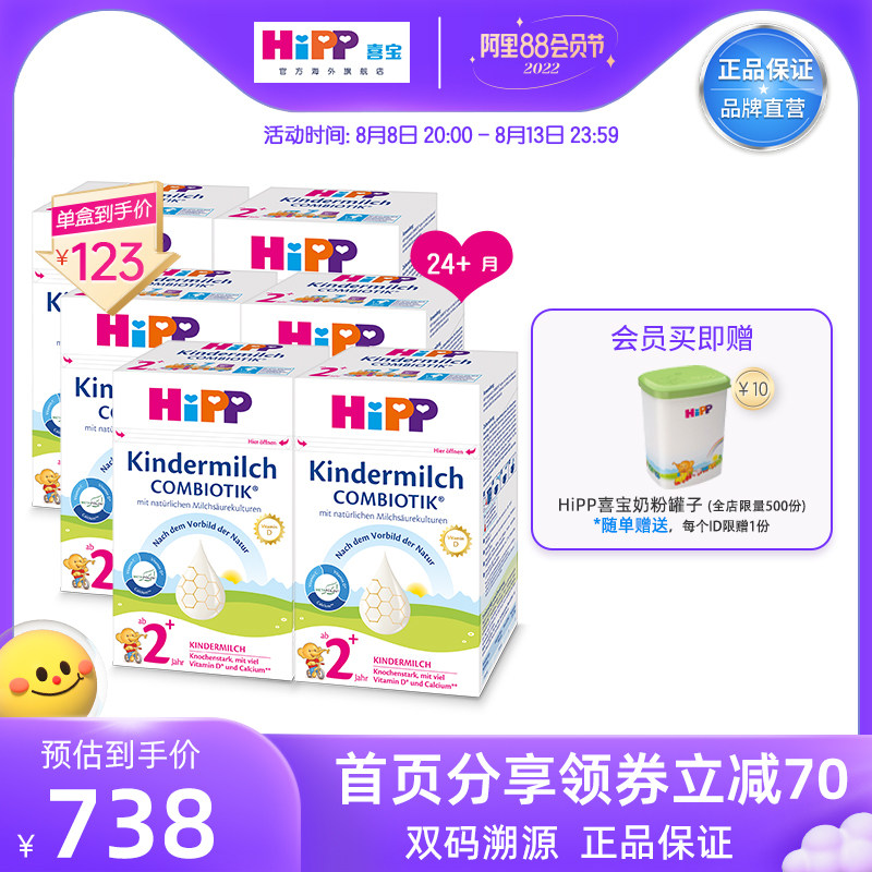 HiPP喜宝德国珍宝版幼儿配方益生菌益生元奶粉2+段600g*6盒正品