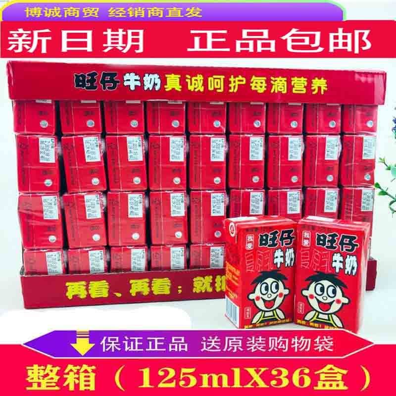 【5月新货】旺旺 旺仔牛奶125ml利乐包整箱36盒复原乳儿童早餐奶