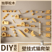 实木豪华墙壁式 猫爬架猫窝猫跳板猫窝猫抓柱太空舱大承重随意diy
