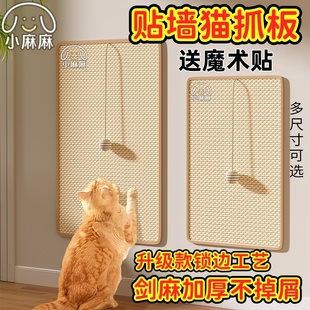 剑麻猫抓板贴墙立式墙贴耐磨不掉屑防猫抓垫沙发保护猫爪猫咪磨爪