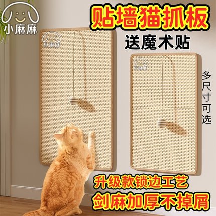 剑麻猫抓板贴墙立式墙贴耐磨不掉屑防猫抓垫沙发保护猫爪猫咪磨爪