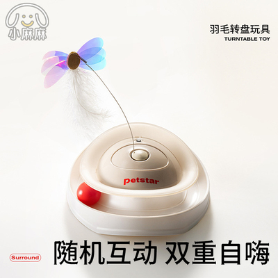 【petstar_羽毛转盘】猫玩具智能自嗨解闷逗猫棒球幼猫小猫咪用品
