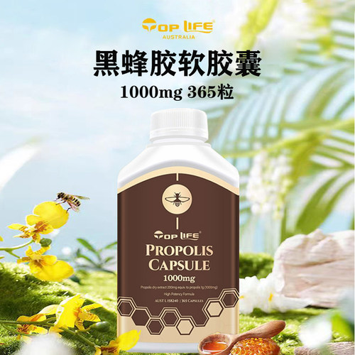 澳大利亚Toplife特维康黑蜂胶软胶囊1000mg365粒