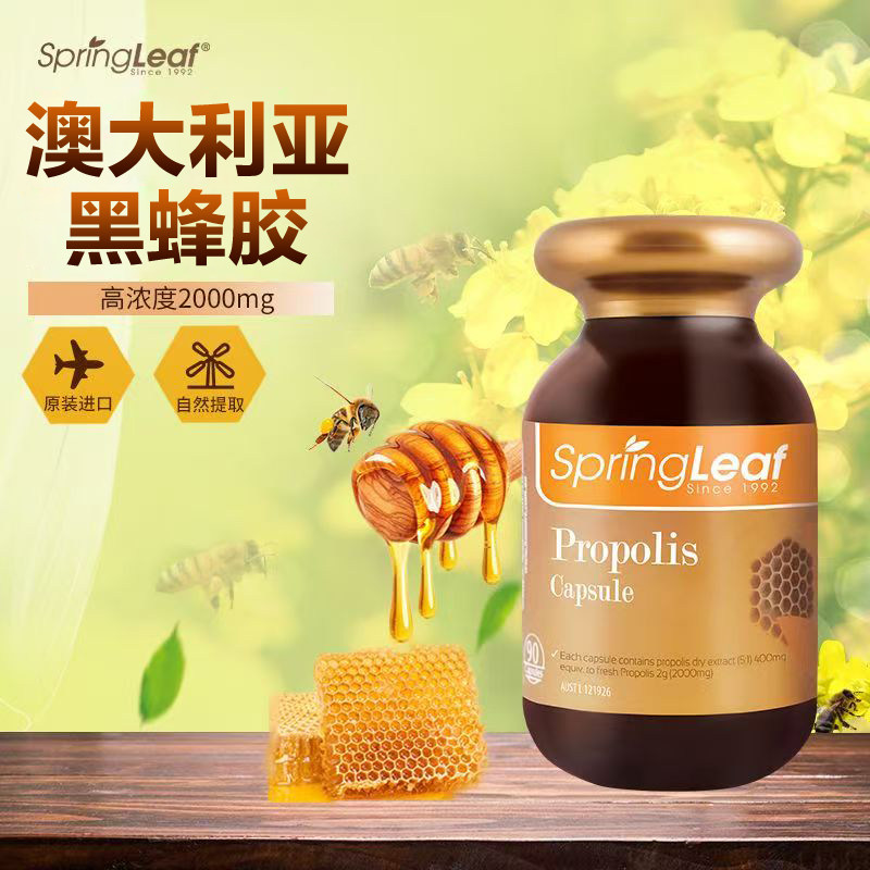 澳大利亚SpringLeaf绿芙黑蜂胶2000mg胶囊90粒保质期2027年2月