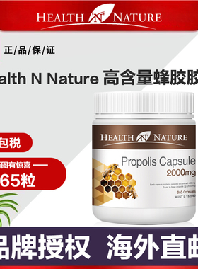 澳大利亚原装HN美集康汇高含量黑蜂胶胶囊2000mg365粒