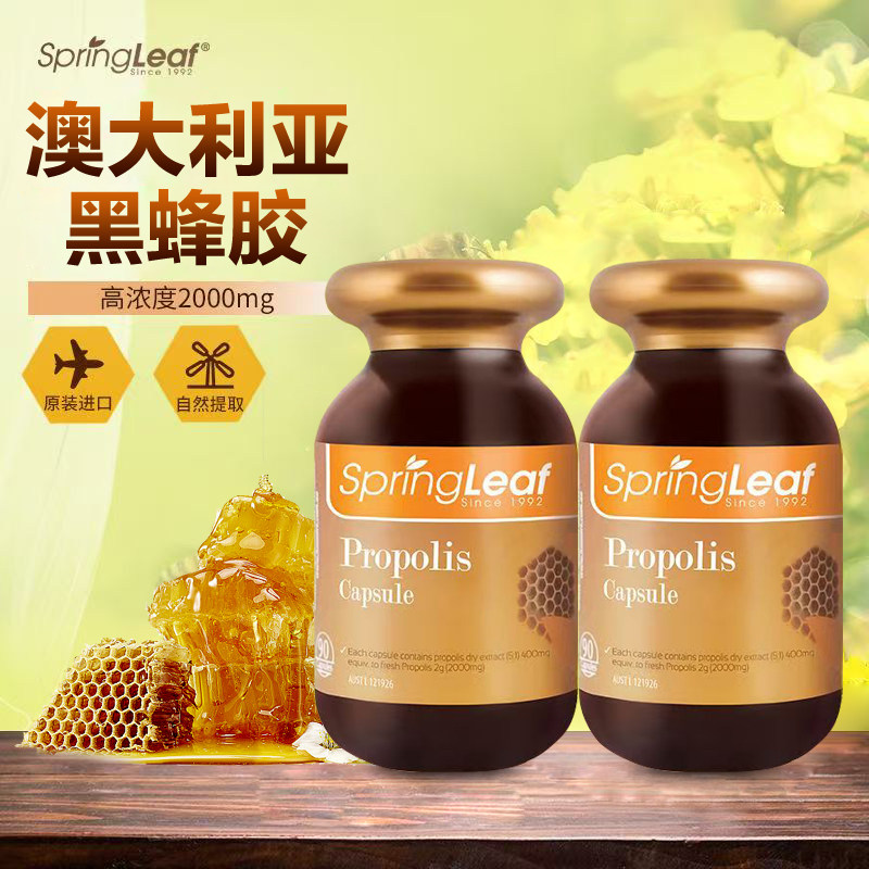 澳大利亚SpringLeaf绿芙黑蜂胶2000mg胶囊90粒保质期2027年2月