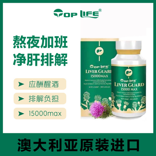澳大利亚Toplife特维康奶蓟草胶囊15000mg100粒