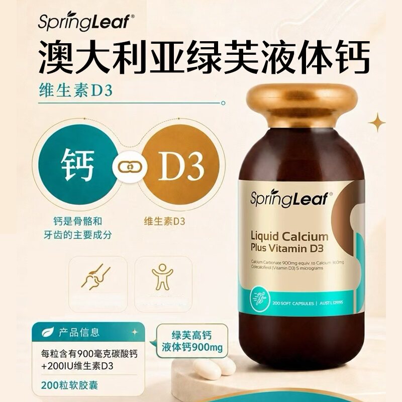 双效补钙液体钙VD3SPRINGLEAF