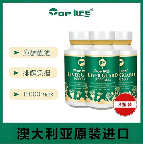 【3瓶】澳大利亚Toplife特维康高含量奶蓟草胶囊15000mg100粒