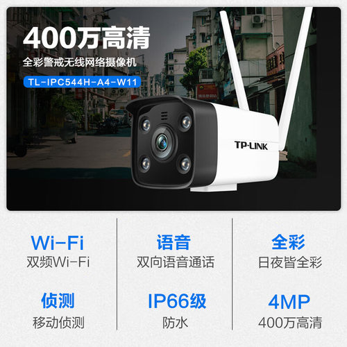 tplink摄像头双频WiFi网络枪机