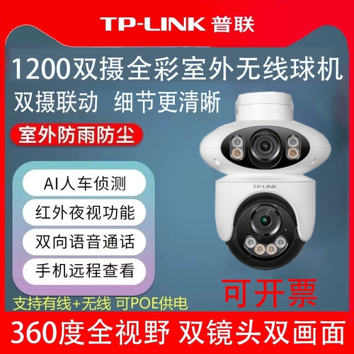 普联TPLINK室外无限流量摄像头