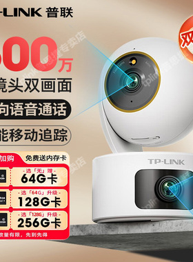 普联TP-LINK摄像头1000万高清全彩家用无线手机wifi远程360度全景监控无死角家庭看护宝宝老人摄影头45AW双摄