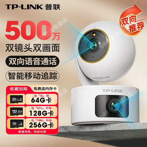 TP-LINK手机远程看护监控摄影头