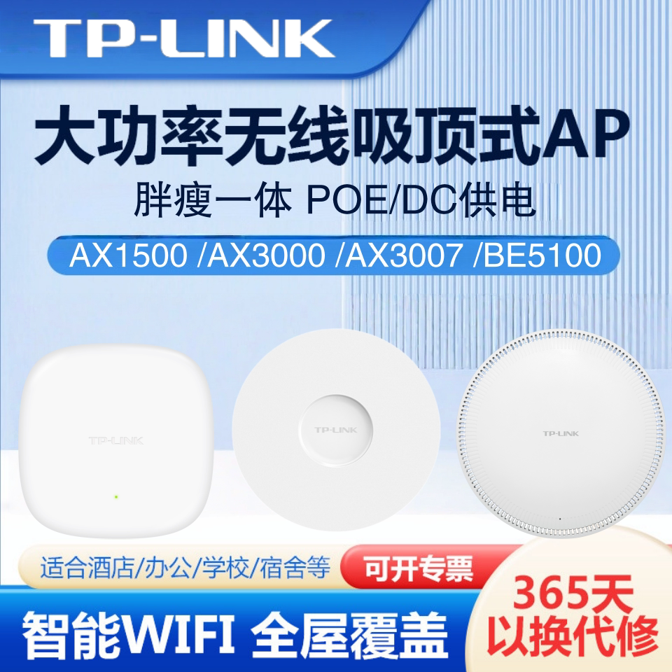 普联TP-LINK BE5100 wifi7无线AP吸顶式全屋覆盖酒店家用千兆PoE供电路由器TL-7AP5100HC-PoE/DC易展版