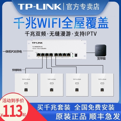 tplinkap面板路由器千兆AX3000