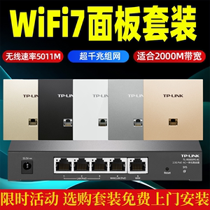 TP-LINKWiFi7ap面板路由器全屋