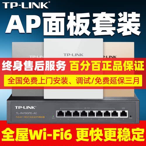 TP-LINK面板ap无线千兆poe路由器