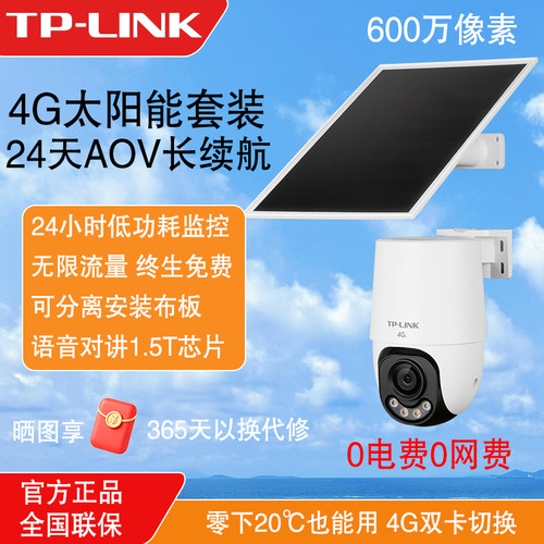 普联TP-LINK太阳能摄像头全彩