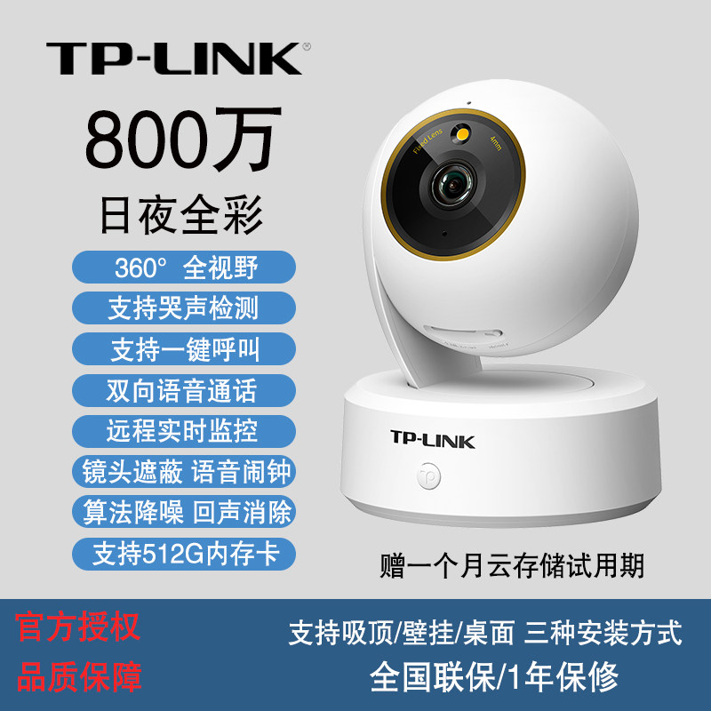 普联TP-LINK摄像头家用无线手机远程360度全景摄影室内监控器全彩