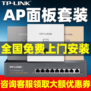 tplink2024新款 无线ap面板千兆5G双频全屋WiFi6覆盖家用别墅企业高速宽带ac加ap一体路由器组网网络套装