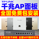 tplink千兆ap面板双频5G无线wifi6全屋覆盖POE大户型普联ac加ap路由器网口插座入墙86型别墅组网ax3000M网络