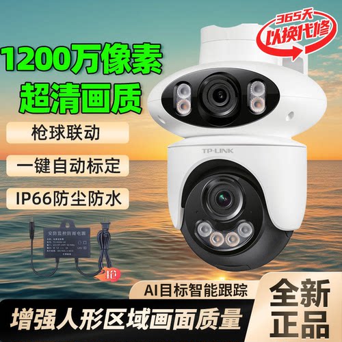 普联1200万室外双摄监控摄像头