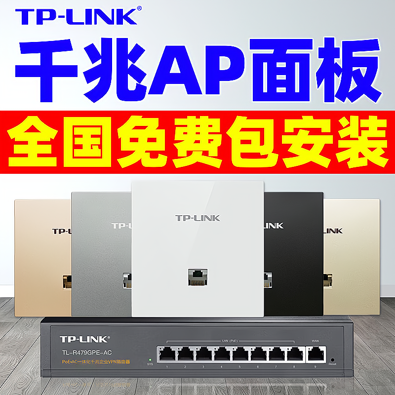 tplink千兆ap面板双频5G无线wifi6全屋覆盖POE大户型普联ac加ap路由器网口墙壁式86型别墅组网ax3000M网络 网络设备/网络相关 普通路由器 原图主图