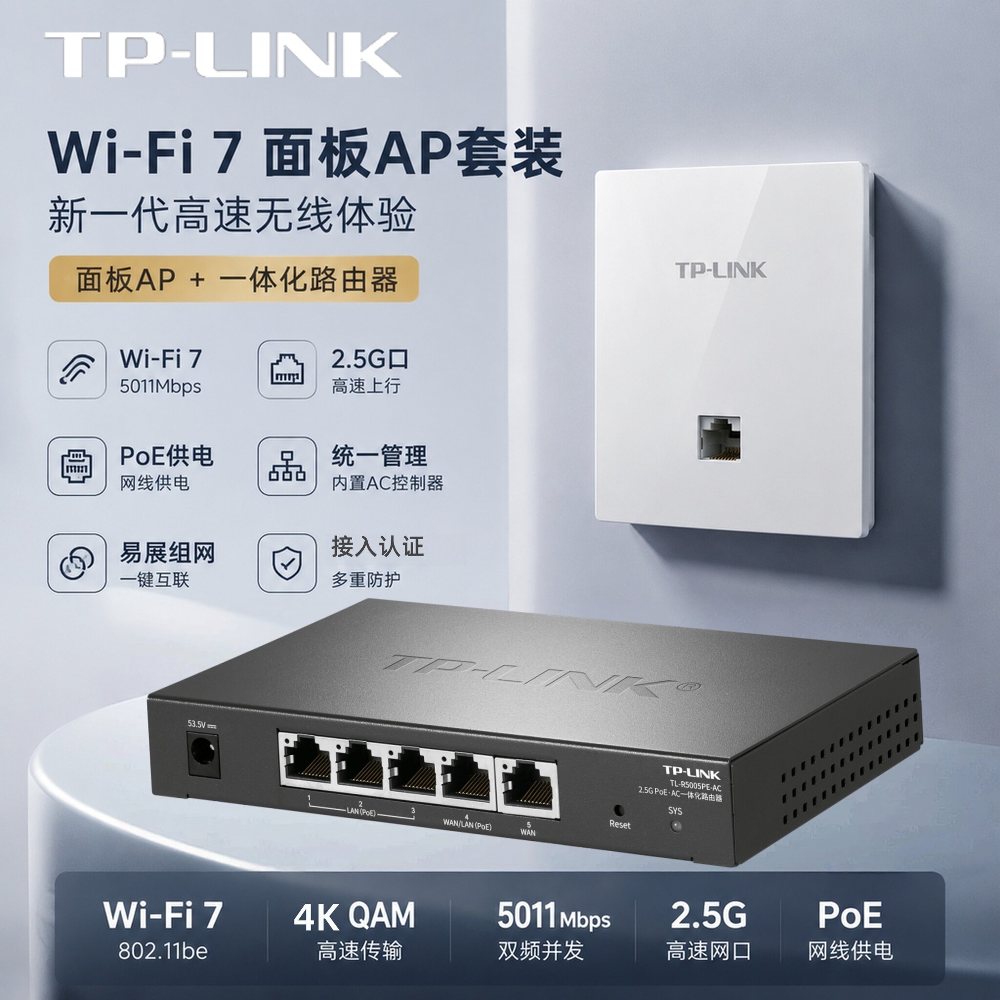 普联TP-LINK BE5100双频Wi-Fi7全屋覆盖千兆无线ap面板套装86型POE路由器ac一体化覆盖组网络