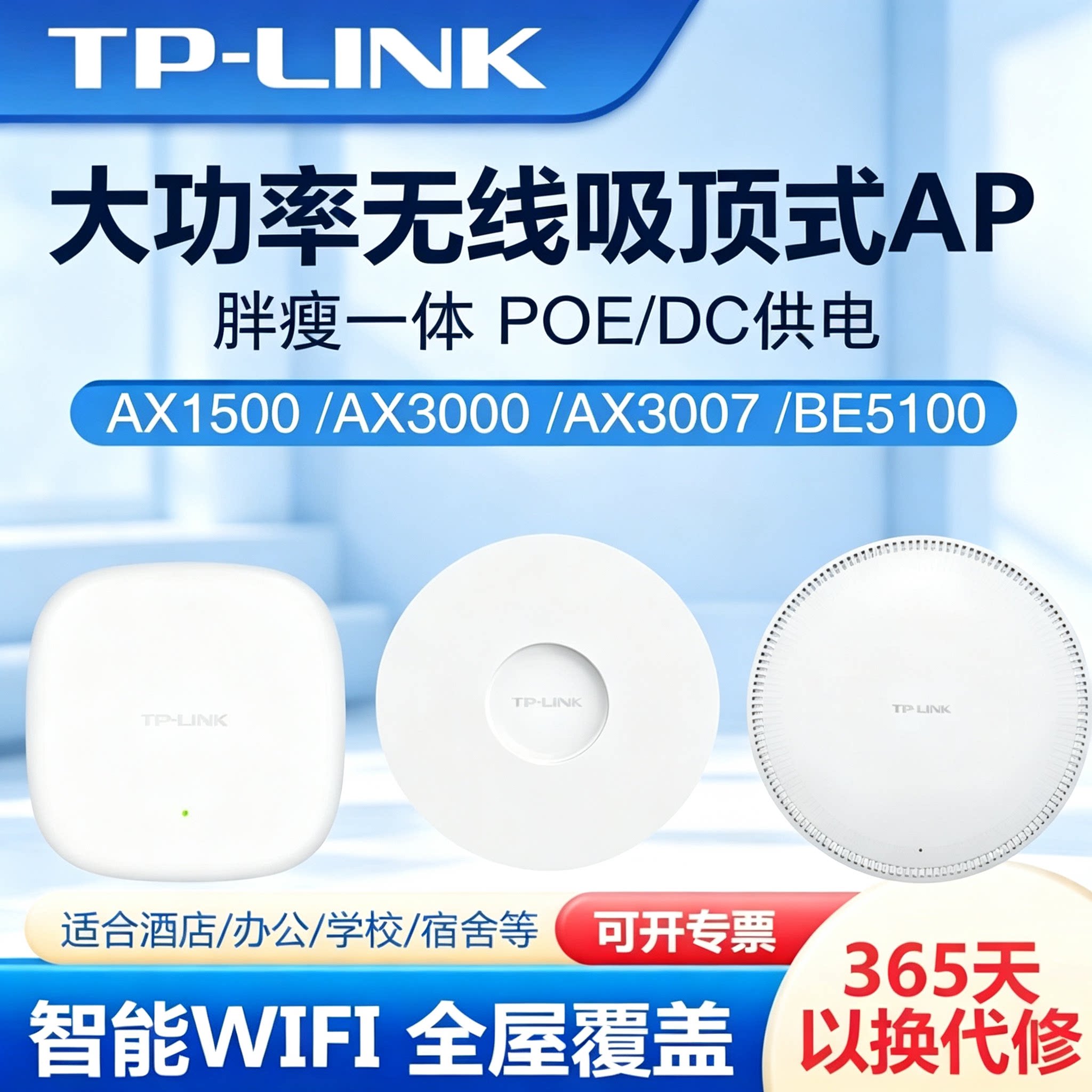 普联TP-LINK BE5100 wifi7无线AP吸顶式家用千兆PoE供电路由器全屋覆盖酒店TL-7AP5100HC-PoE/DC易展版