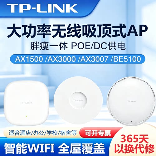 普联TP-LINKBE5100wifi7无线
