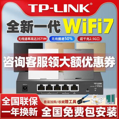 TP-LINK超千兆WiFi7ap面板路由器