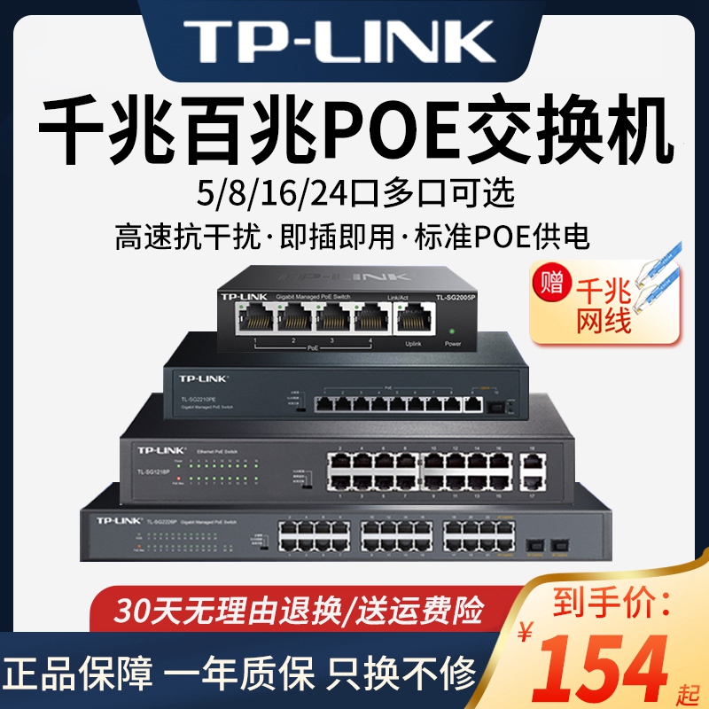 普联TP-LINK交换机POE供电5口8口16口24口百兆千兆国标48V家用宿舍企业工业网线监控转换机交换器