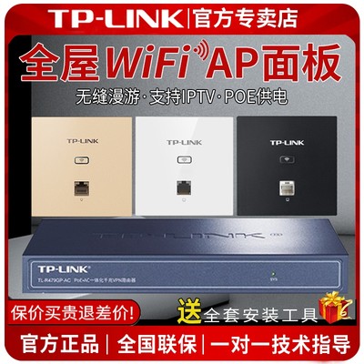 TP-LINK1200M全屋千兆ap面板