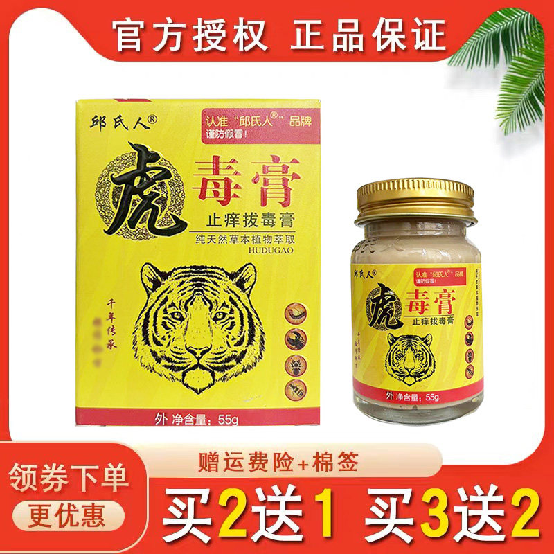 正品邱氏人虎毒膏止痒抑菌乳膏55g【买2送1 买5送5】皮肤蚊虫叮咬,保健用品,皮肤消毒护理（消）,淘宝优惠券,粉丝福利购,淘宝优惠卷