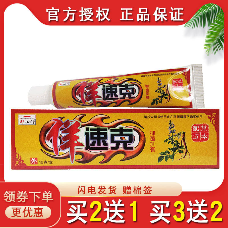 郝必行痒速克草本抑菌乳膏【买2送1 买5送5】皮肤外用止痒抑菌膏,保健用品,皮肤消毒护理（消）,淘宝优惠券,粉丝福利购,淘宝优惠卷