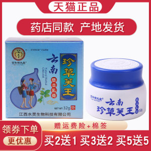 百年御夫堂云南珍草芙王草本乳膏皮肤瘙痒小红点疙瘩外用止痒32g
