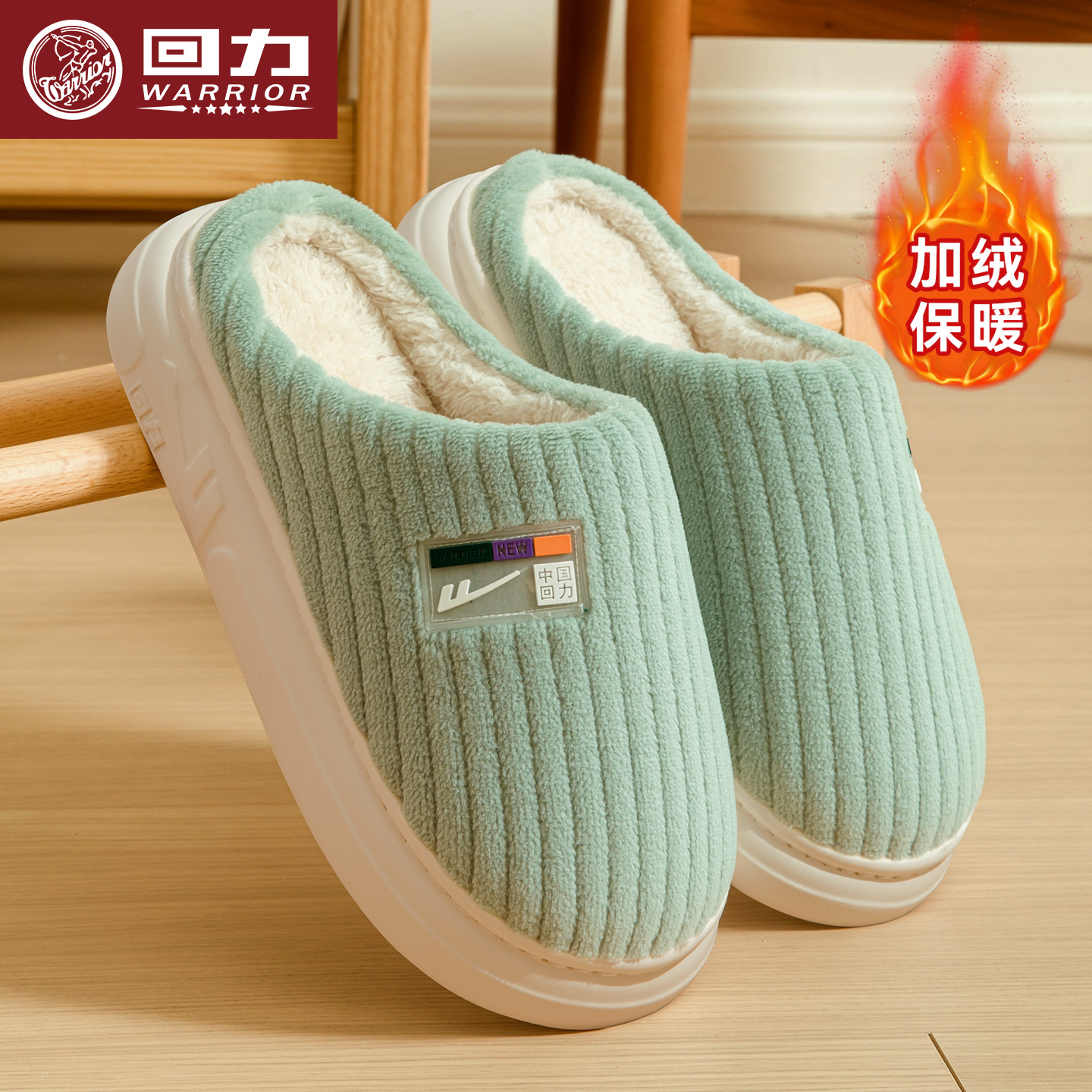 回力女士棉拖鞋冬季保暖