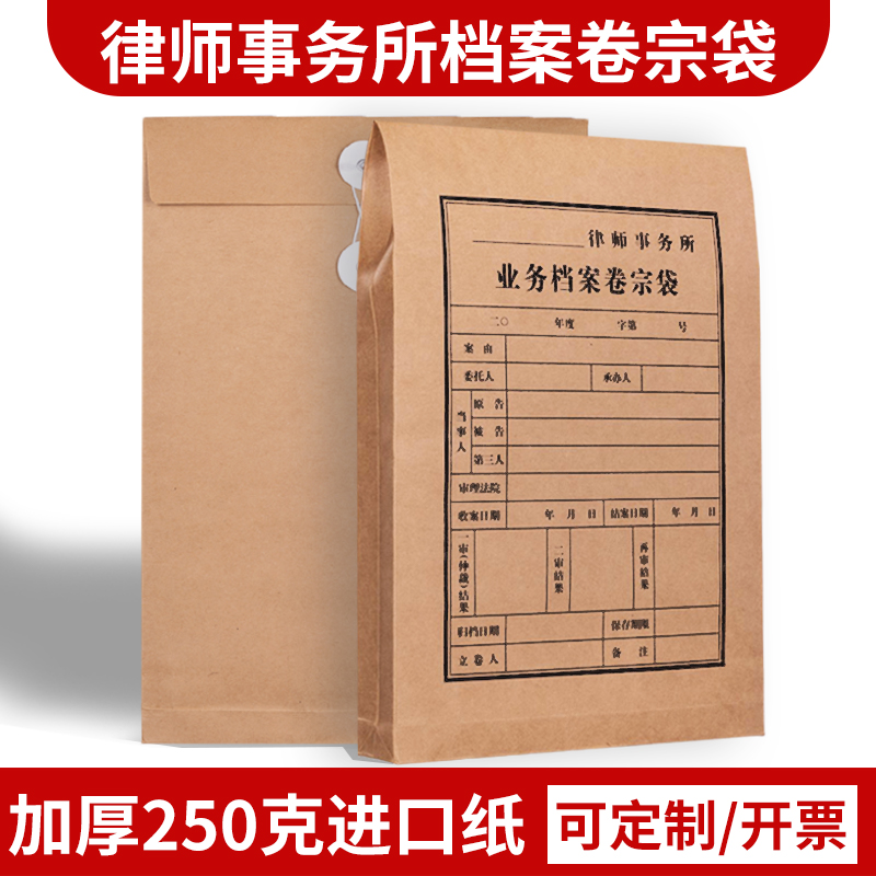 律师卷宗档案袋牛皮纸进口无酸纸律师事务所业务档案袋A4牛皮纸资料袋非诉讼卷宗文件袋定制