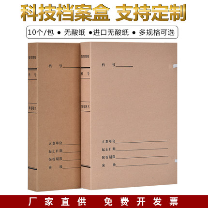 恒利源科技档案盒新标准a4无酸纸680克牛皮纸质科技文件盒图纸盒批发资料收纳档案夹定制大容量加厚10个包装