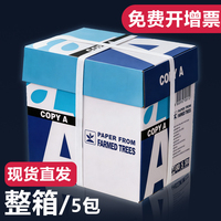 整箱5包装a4纸加厚2500张a4打印纸80g办公用纸A4草稿纸学生用a4复印纸一箱批发包邮a4打印纸70g便宜双面打印
