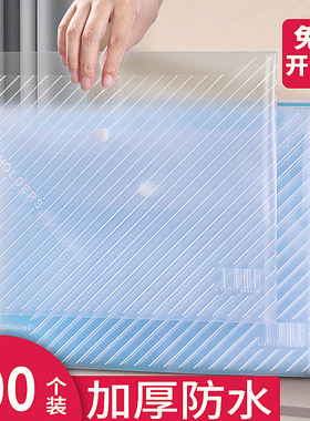 100个透明文件袋学生文具资料商务办公用品加厚a4公文袋批发学习袋档案袋塑料收纳资料斜纹袋子防水按扣袋子